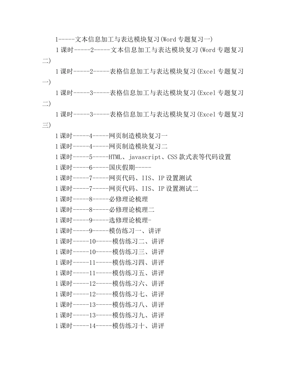 高二信息技术教学工作参考计划 _第2页