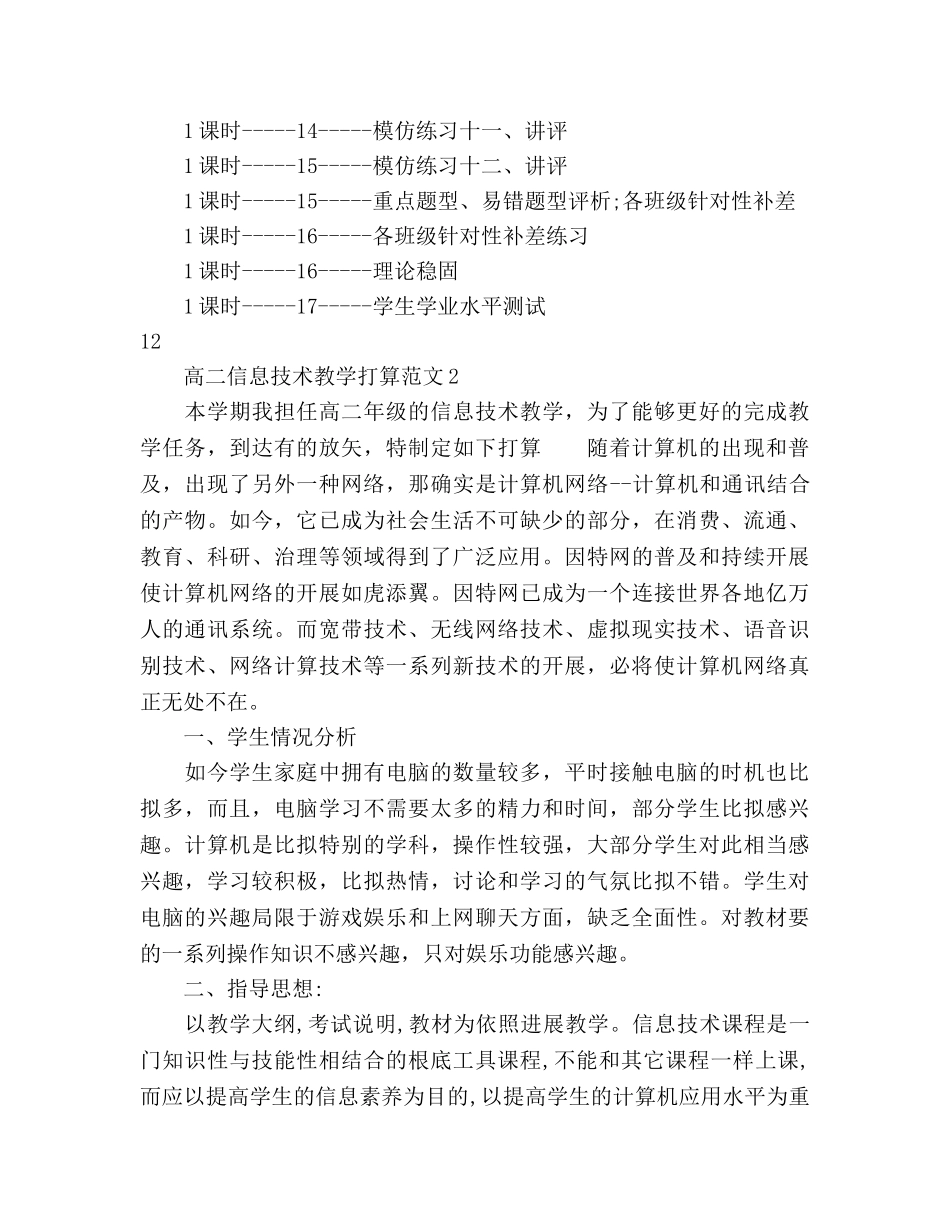 高二信息技术教学工作参考计划 _第3页