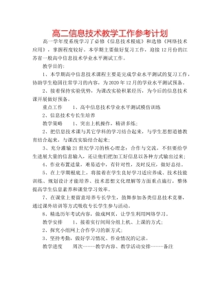 高二信息技术教学工作参考计划 