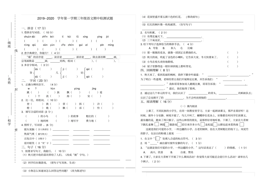 人教部编版三年级上册语文试期中检测试卷广东肇庆真卷_第1页