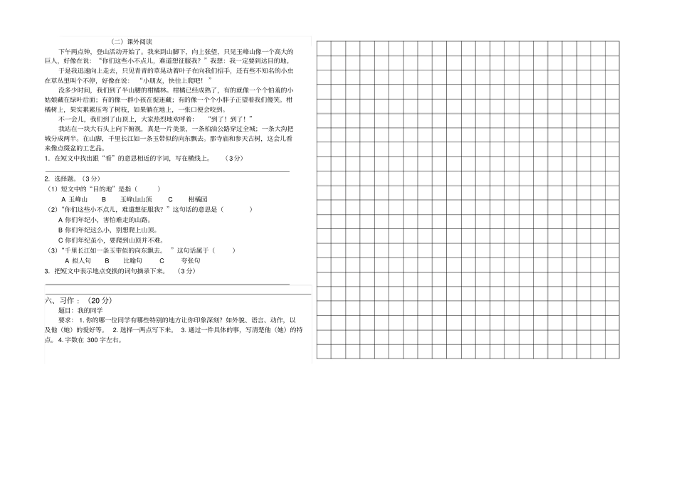 人教部编版三年级上册语文试期中检测试卷广东肇庆真卷_第2页