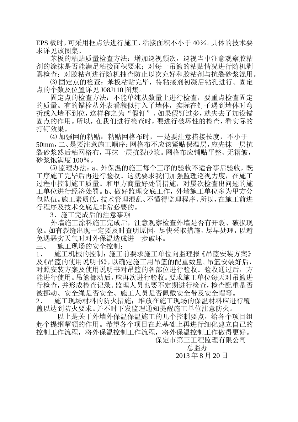 外墙保温监理控制要点2013.8.20_第2页