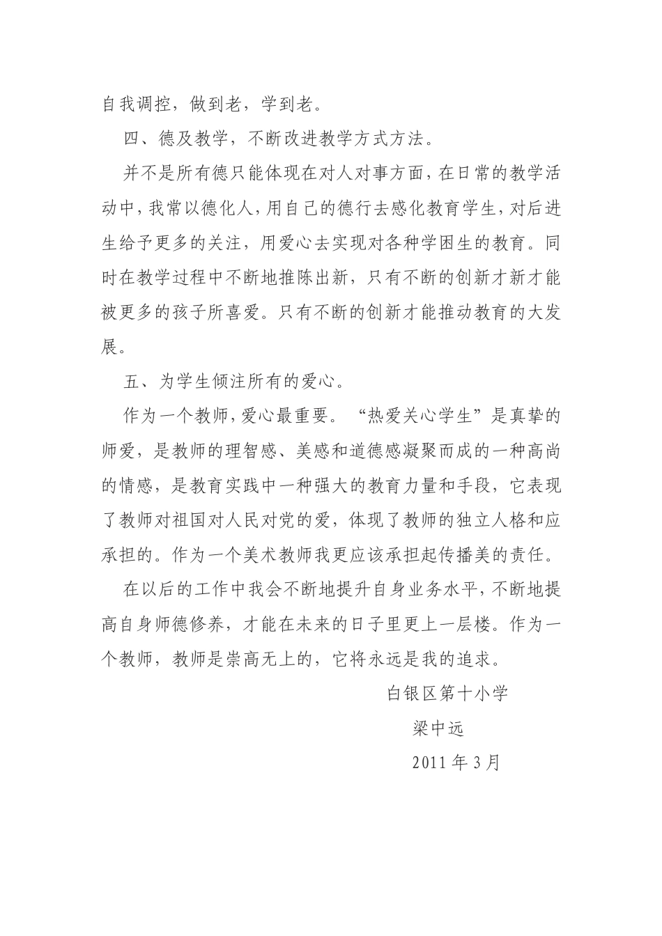 个人师德师风修养计划_第2页