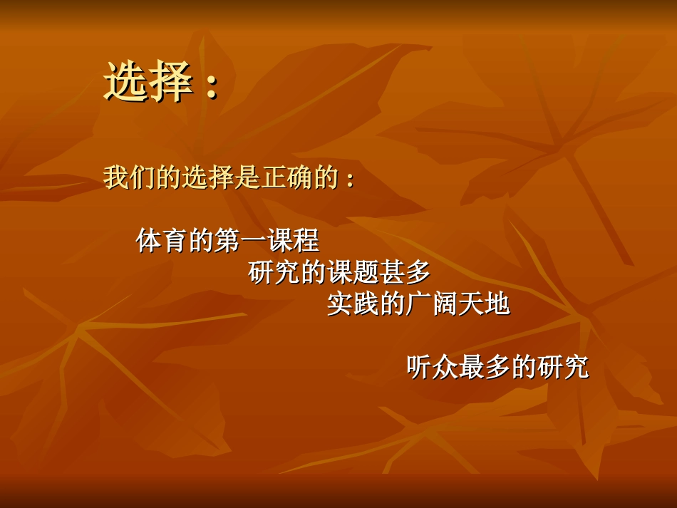 一个学校体育人的思索_第2页