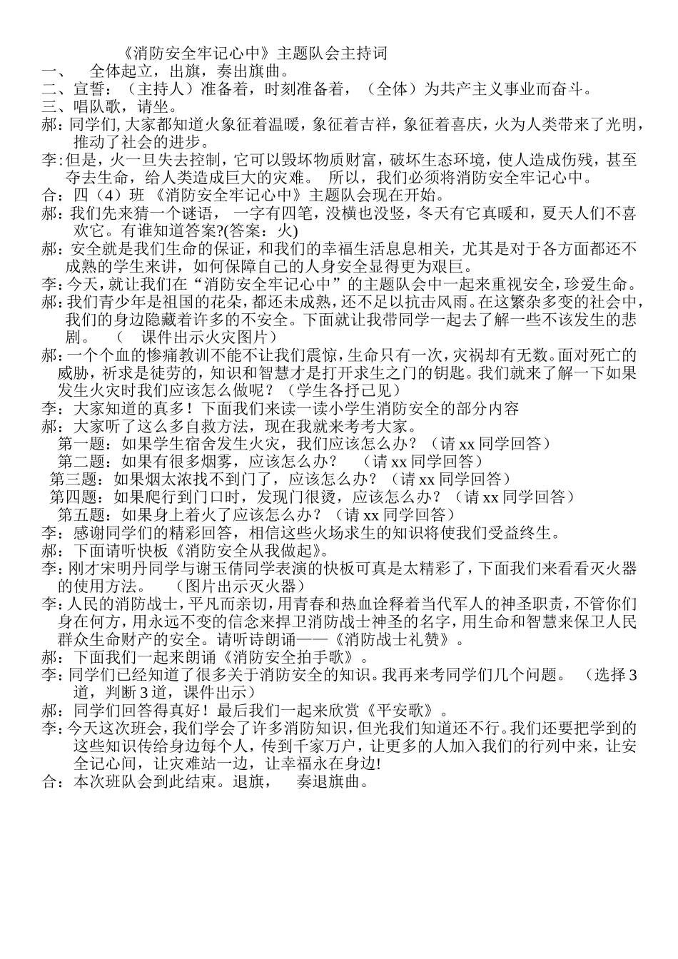 消防安全牢记心间_第1页