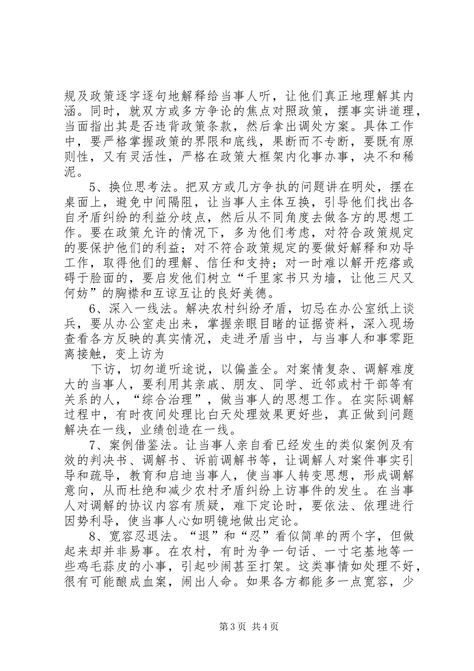 关于做好信访维稳工作有关要求的讲话发言20XX年0831_第3页