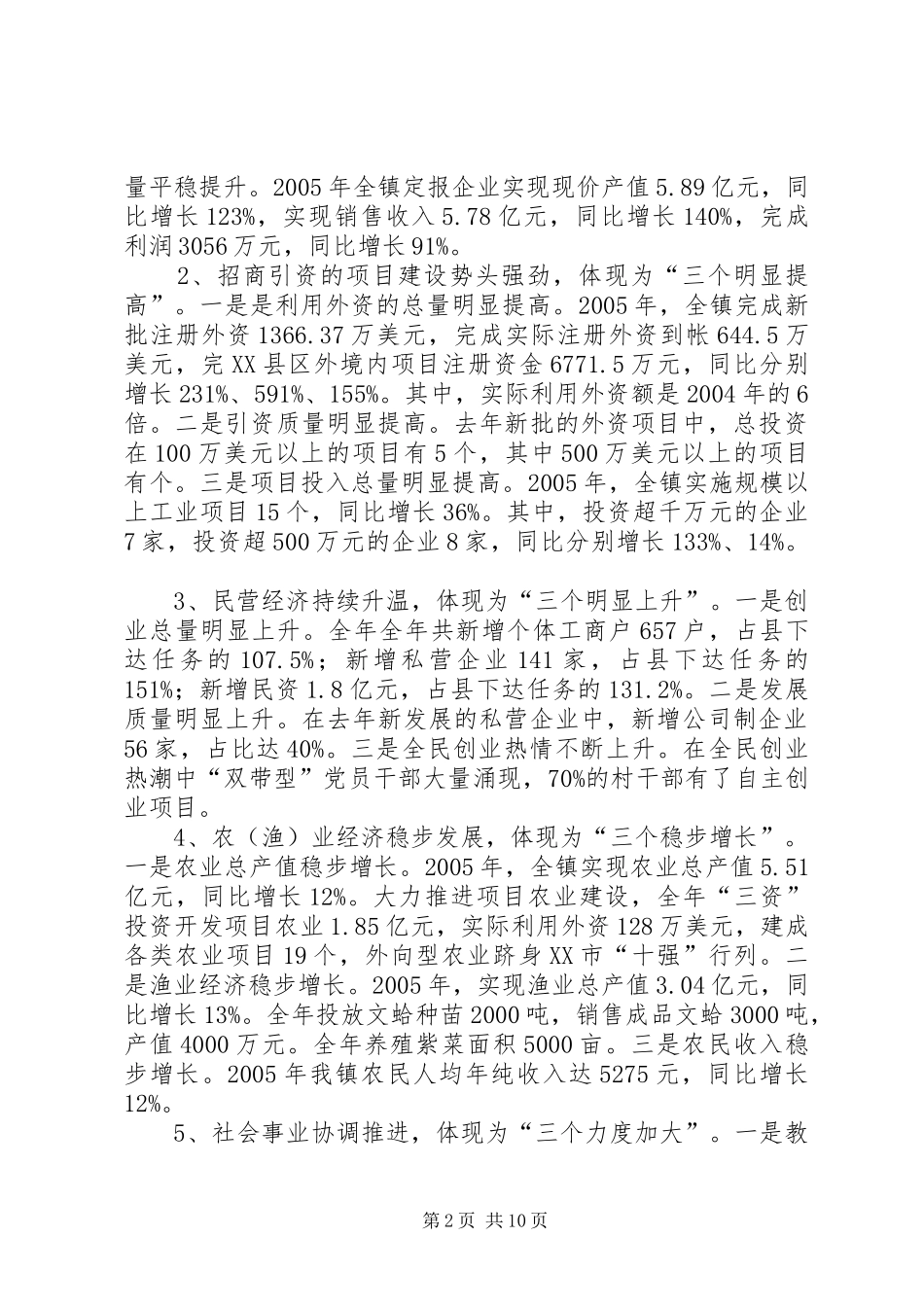镇党委书记在经济工作会议上的讲话发言_第2页