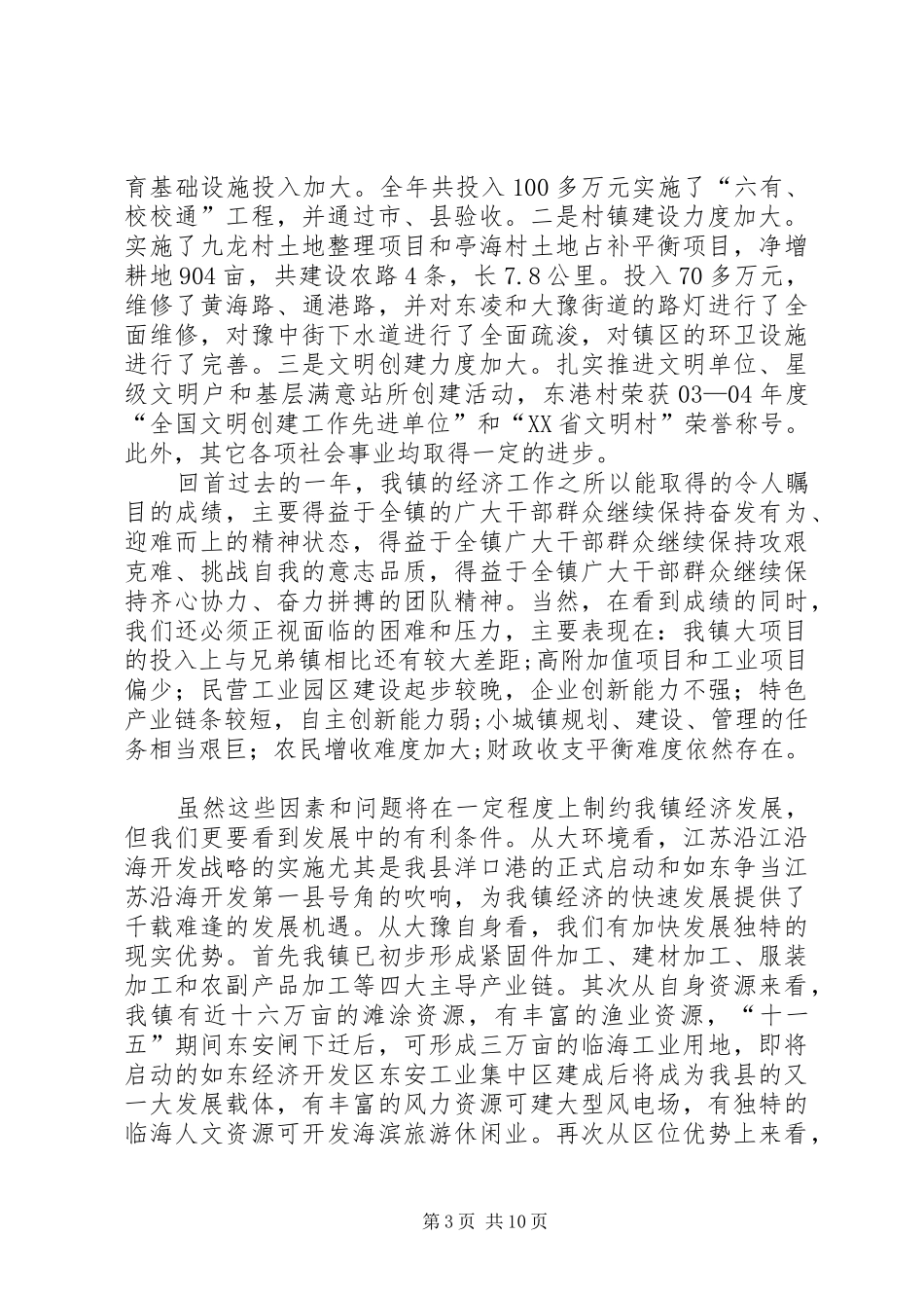 镇党委书记在经济工作会议上的讲话发言_第3页