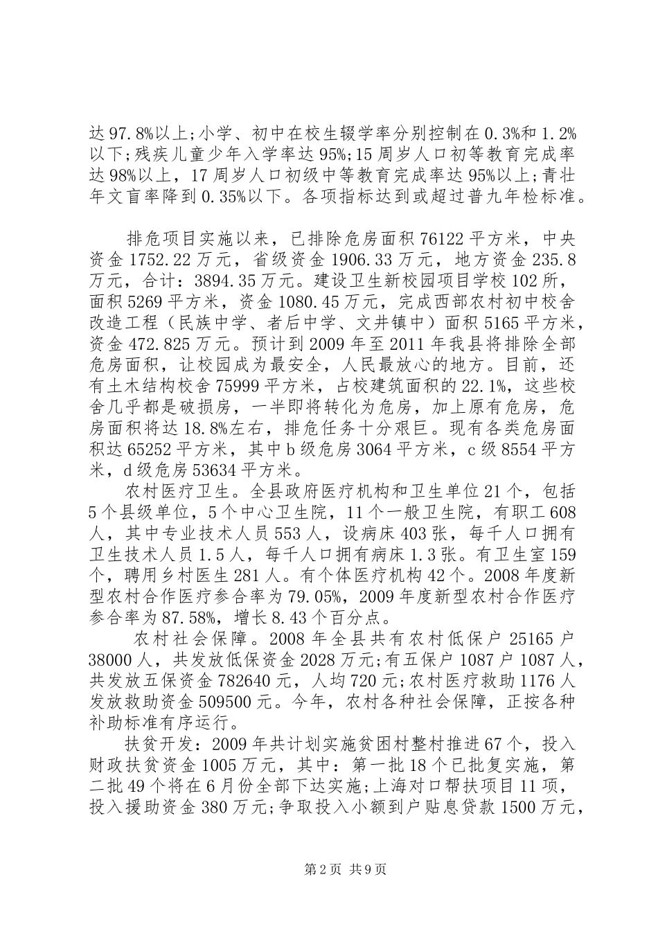 农村工作领导小组会议讲话发言_第2页