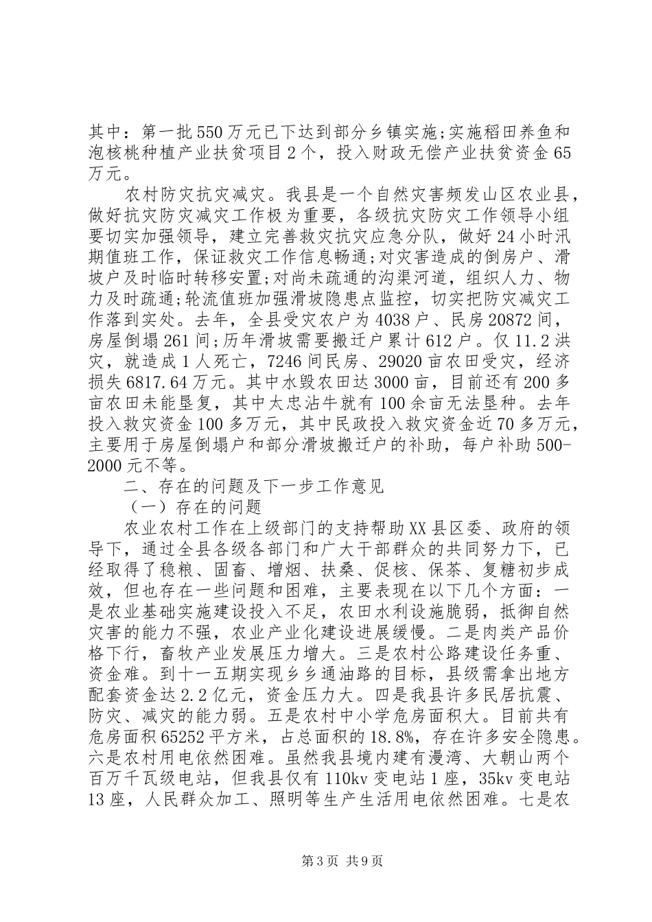 农村工作领导小组会议讲话发言_第3页