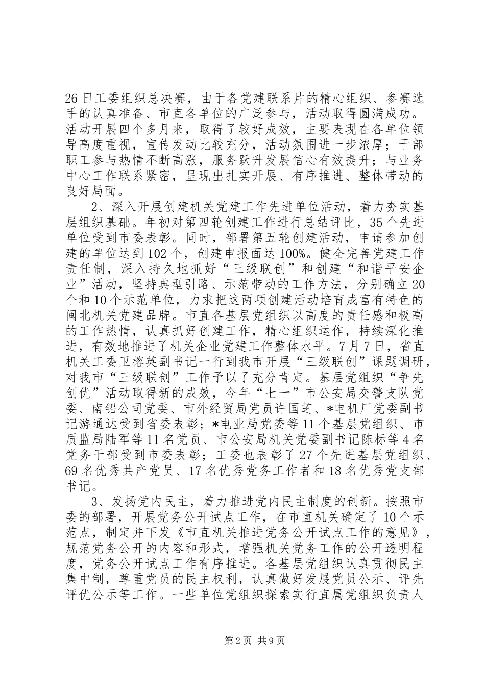 党务干部学习工作讲话发言_第2页