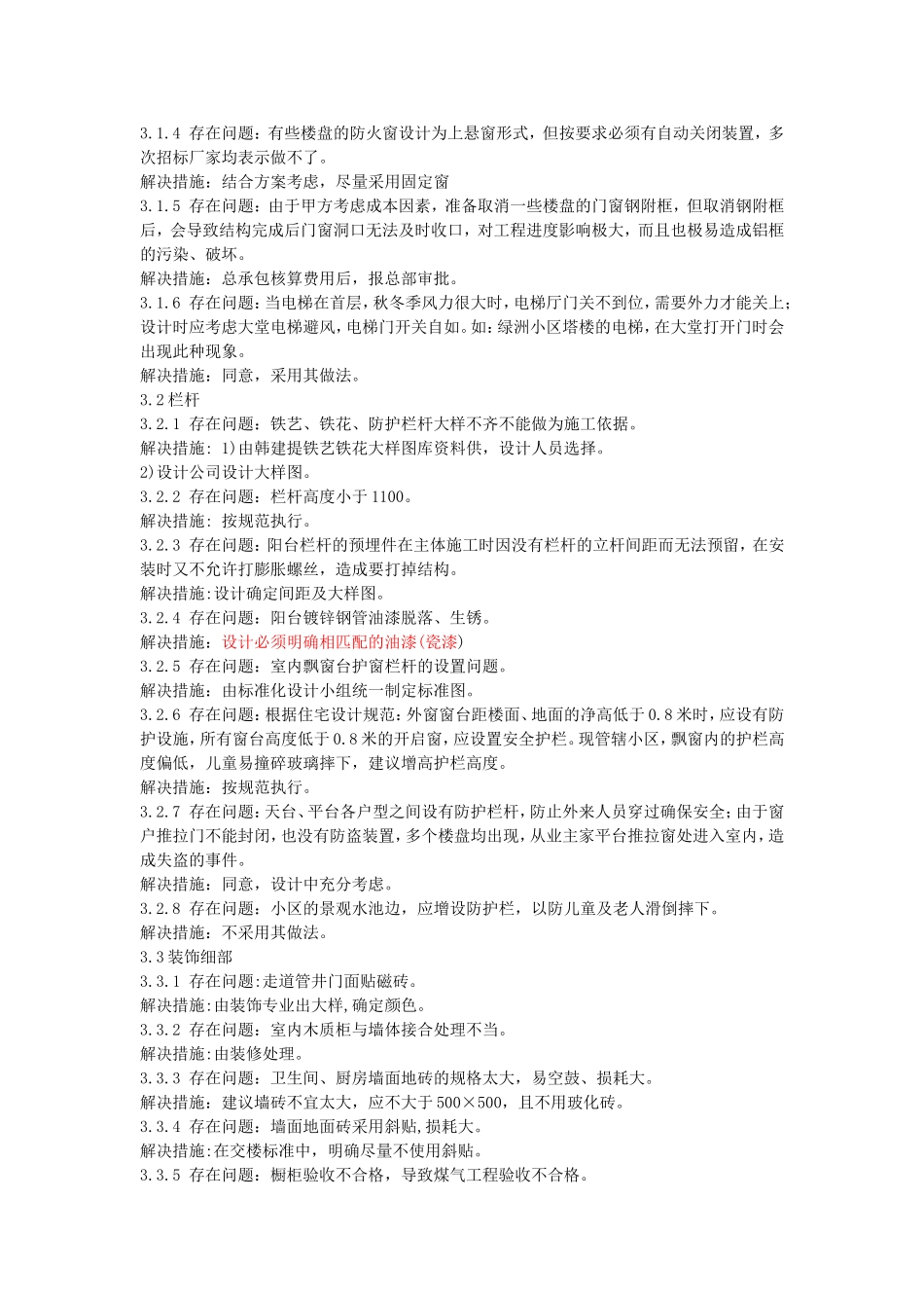 建筑设计中各专业工种常忽视的问题_第3页