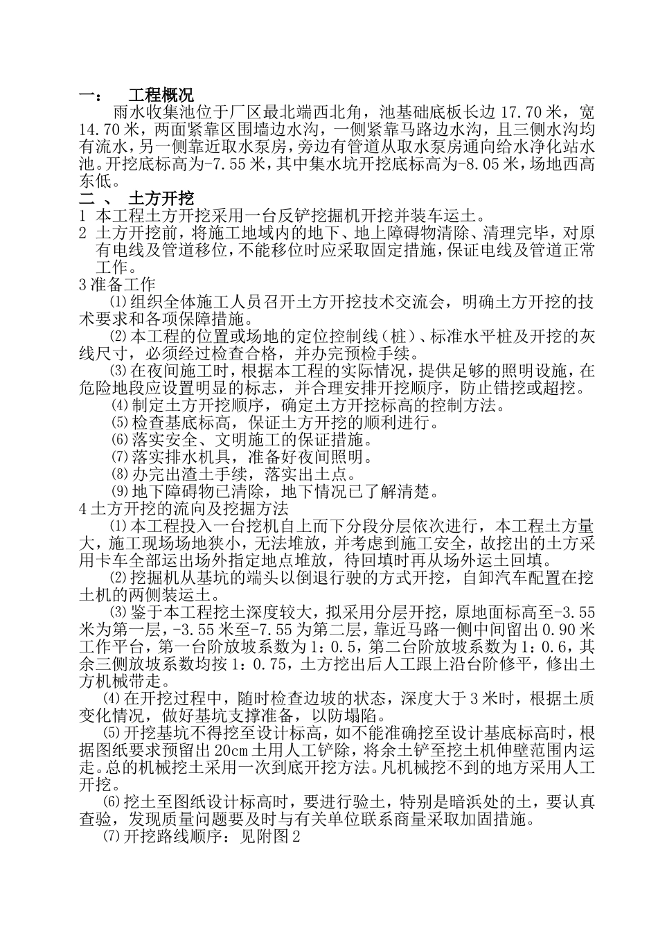 雨水收集池土方开挖施工方案_第1页