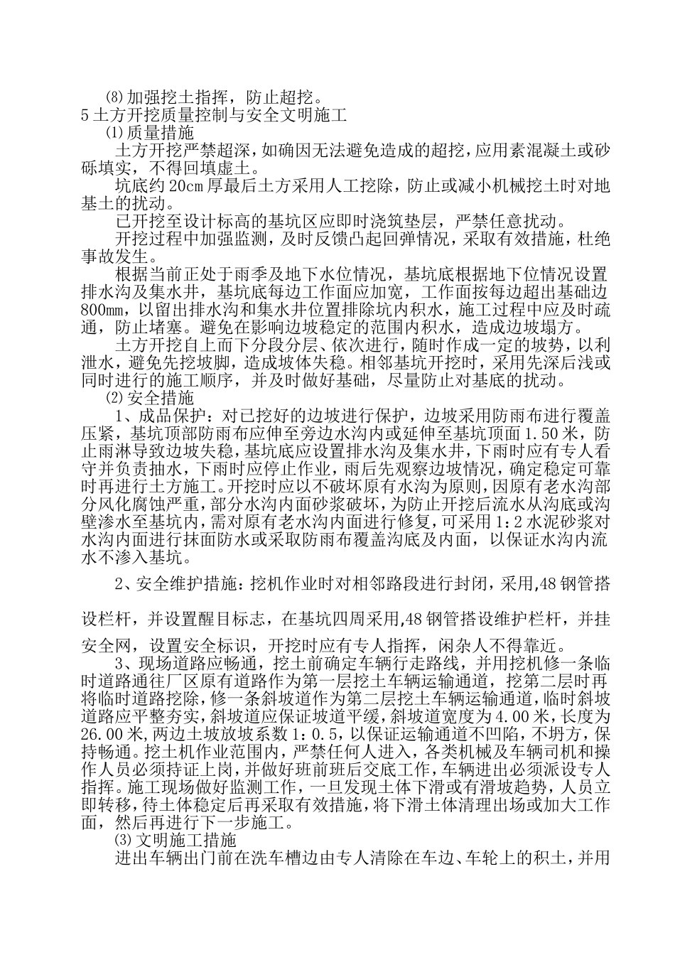 雨水收集池土方开挖施工方案_第2页