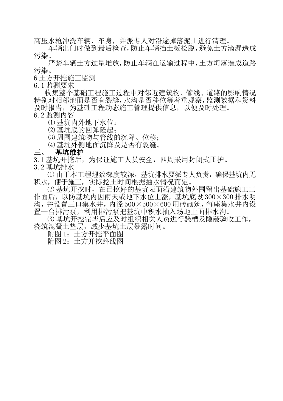 雨水收集池土方开挖施工方案_第3页