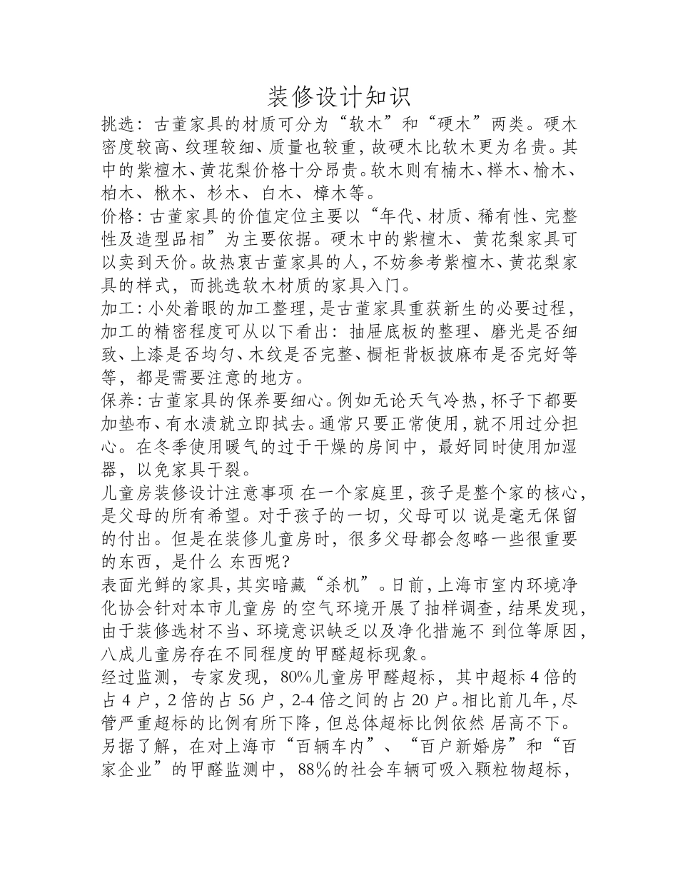 古董家具知识_第1页