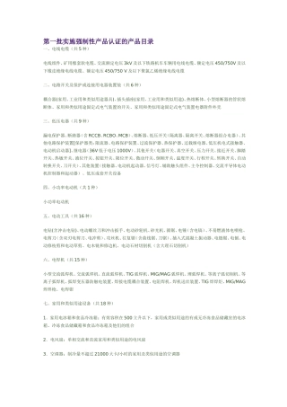 中国强制认证3C目录