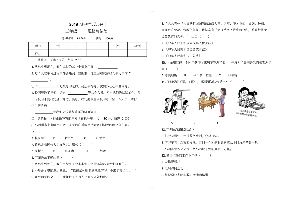 人教部编版三年级上册道德与法治期中试卷含答案_第1页