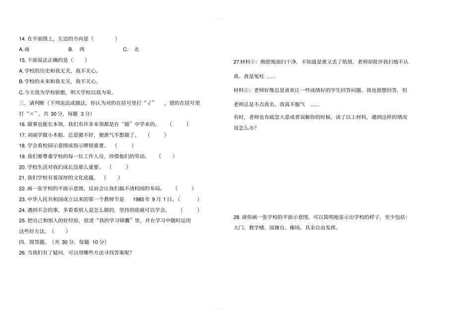 人教部编版三年级上册道德与法治期中试卷含答案_第2页