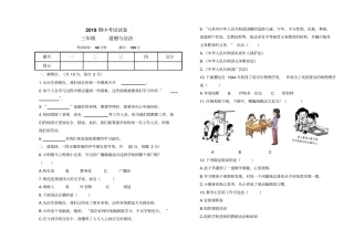 人教部编版三年级上册道德与法治期中试卷含答案