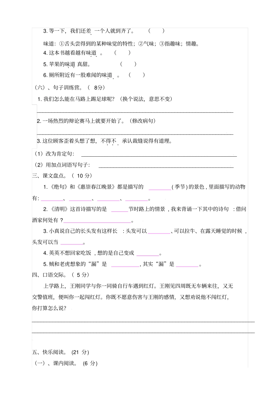 人教部编版三年级下语文期末模拟测试卷含答案_第2页