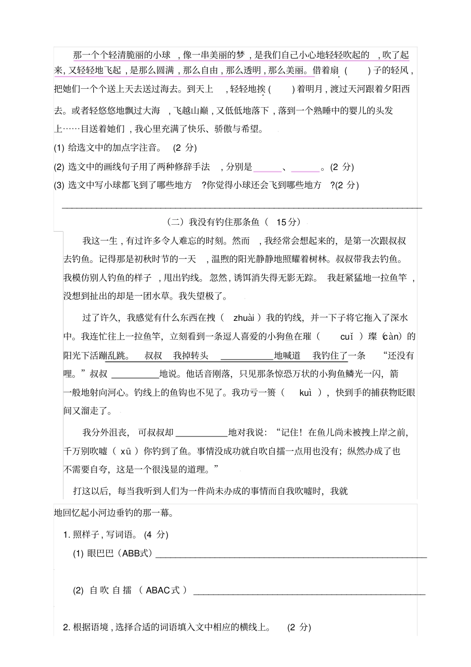 人教部编版三年级下语文期末模拟测试卷含答案_第3页