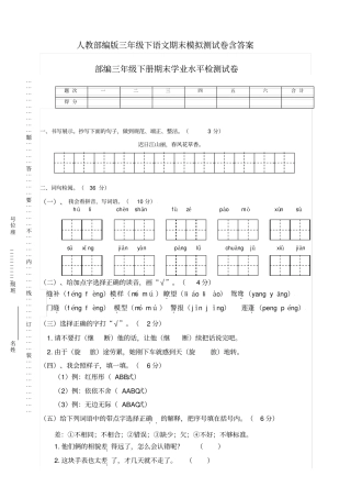 人教部编版三年级下语文期末模拟测试卷含答案