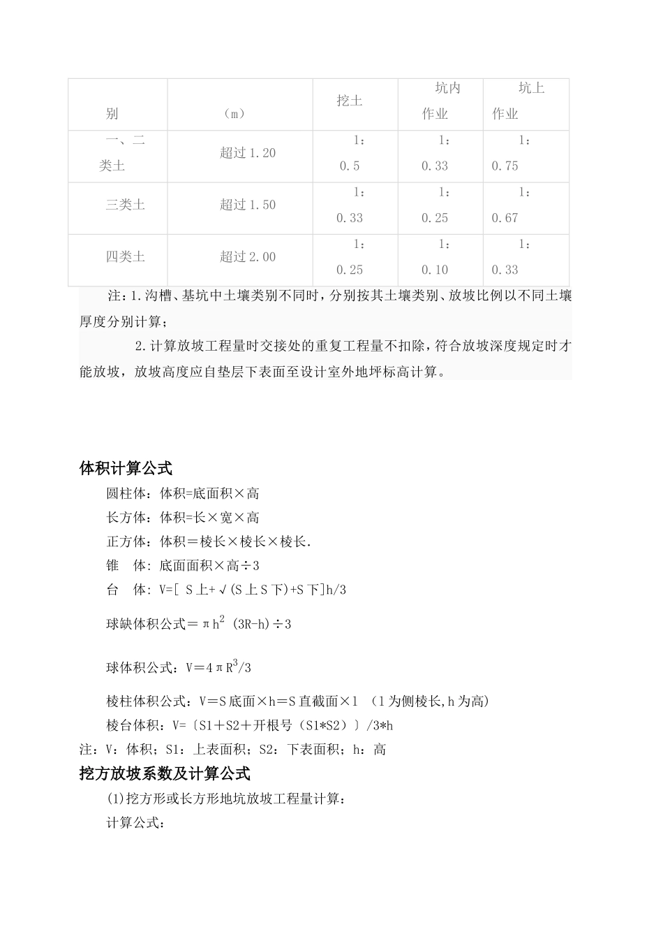 放坡系数及土方放坡计算公式_第2页