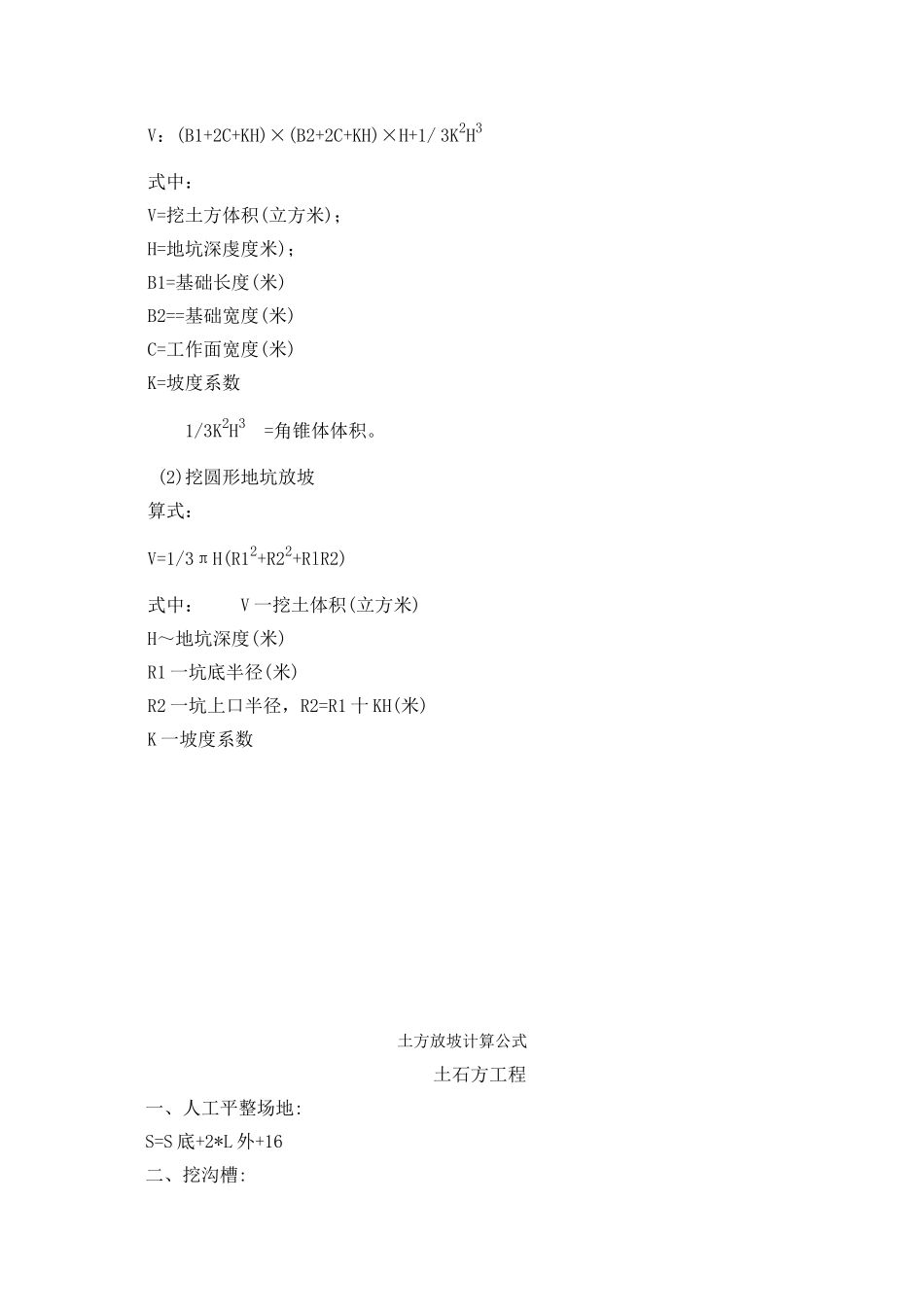 放坡系数及土方放坡计算公式_第3页
