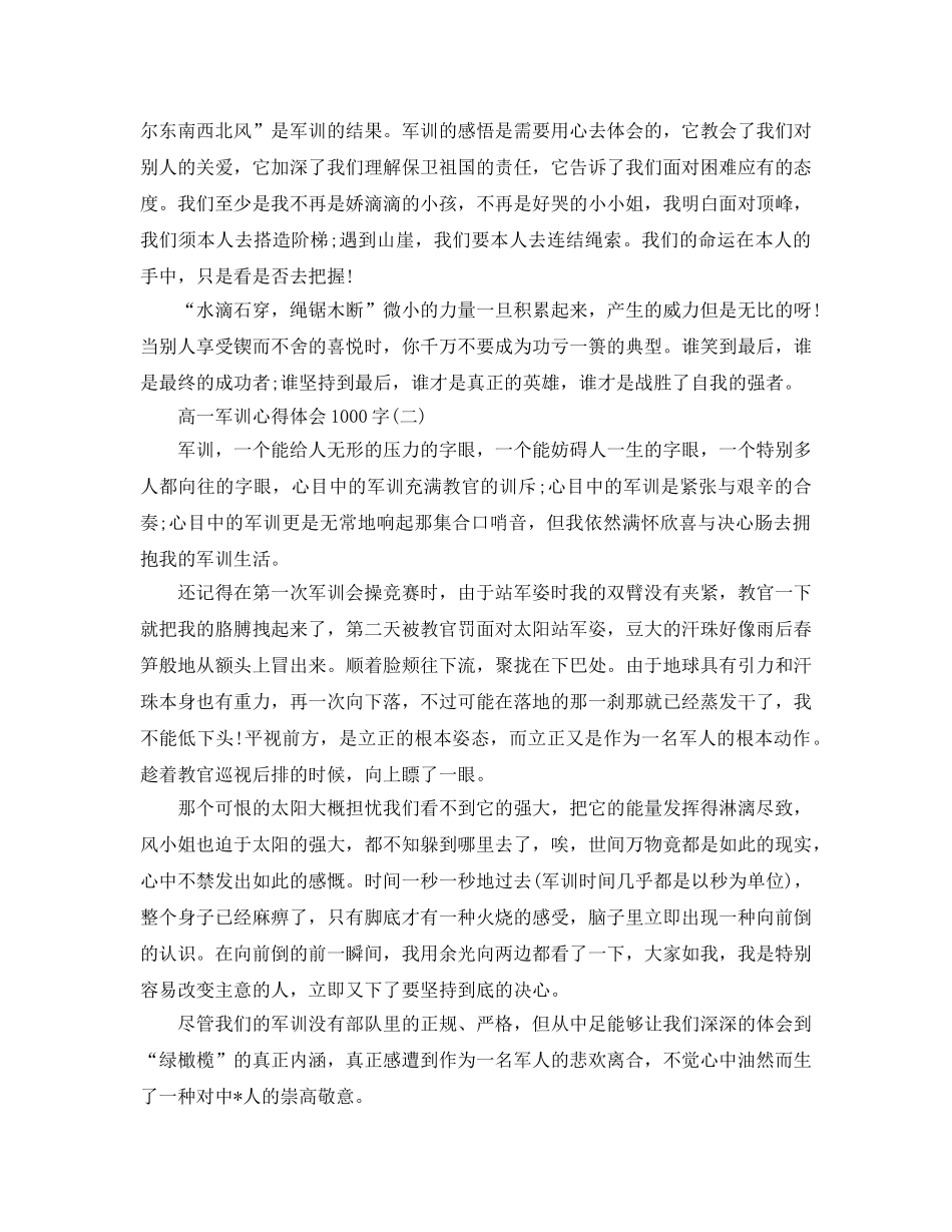 高一军训参考心得体会1000字五篇 _第2页