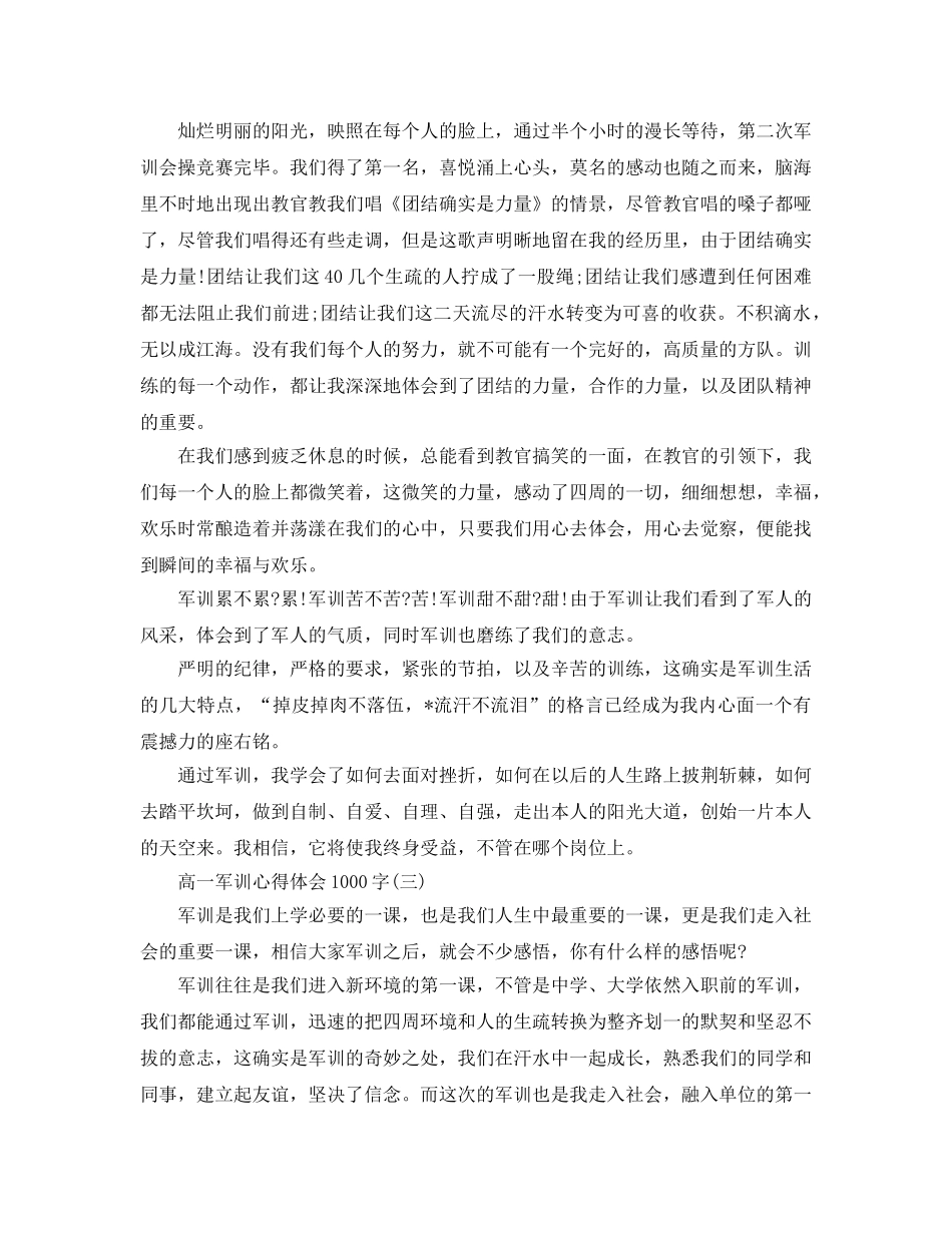 高一军训参考心得体会1000字五篇 _第3页