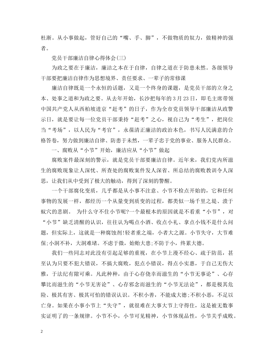 党员日常学习心得体会 _第2页