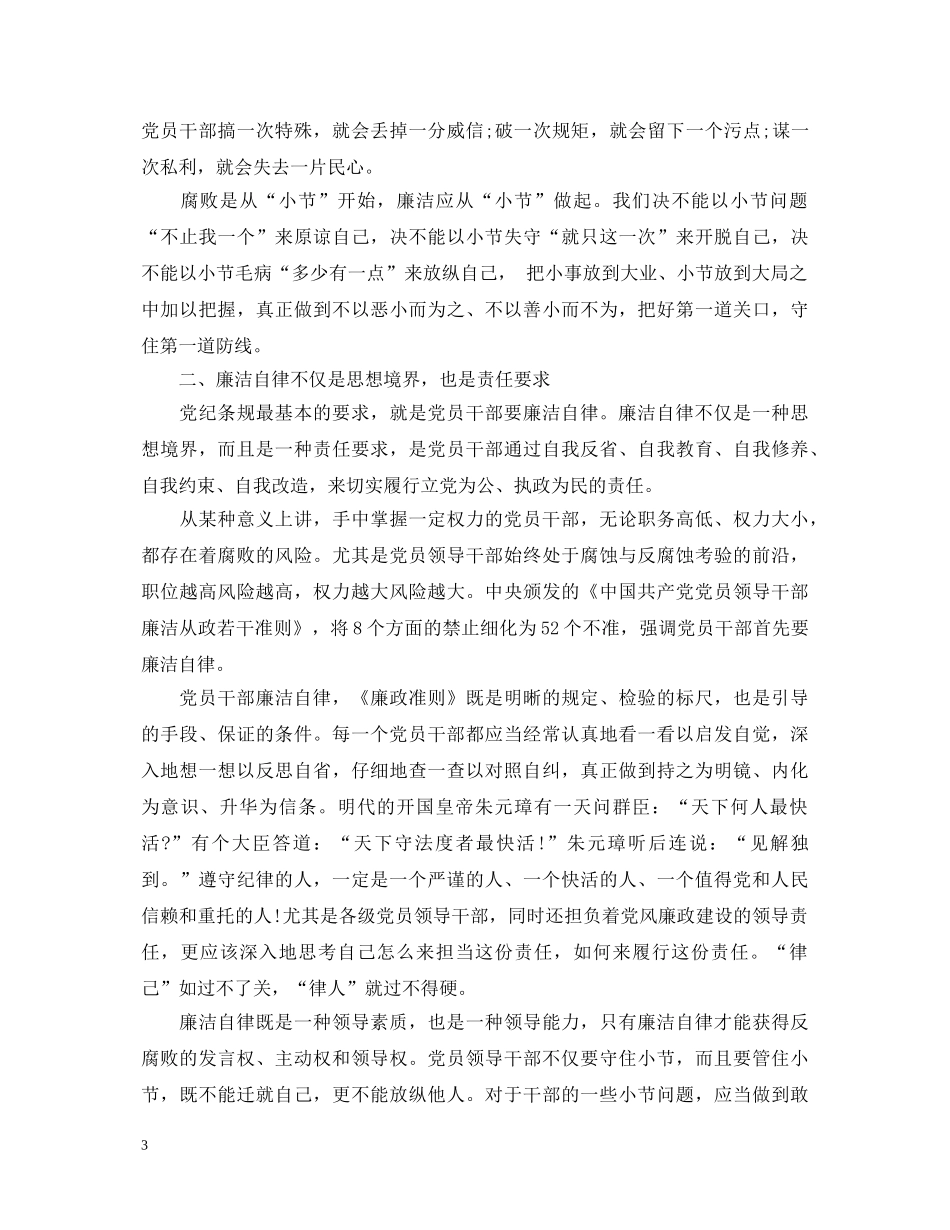 党员日常学习心得体会 _第3页