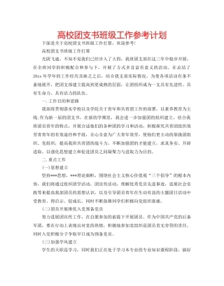 高校团支书班级工作参考计划 