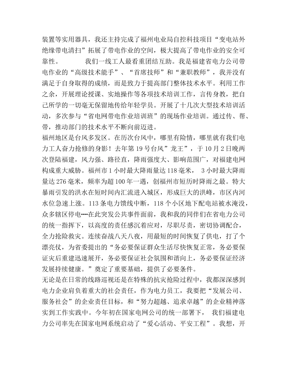 电业局个人学习八荣八耻心得体会 _第2页