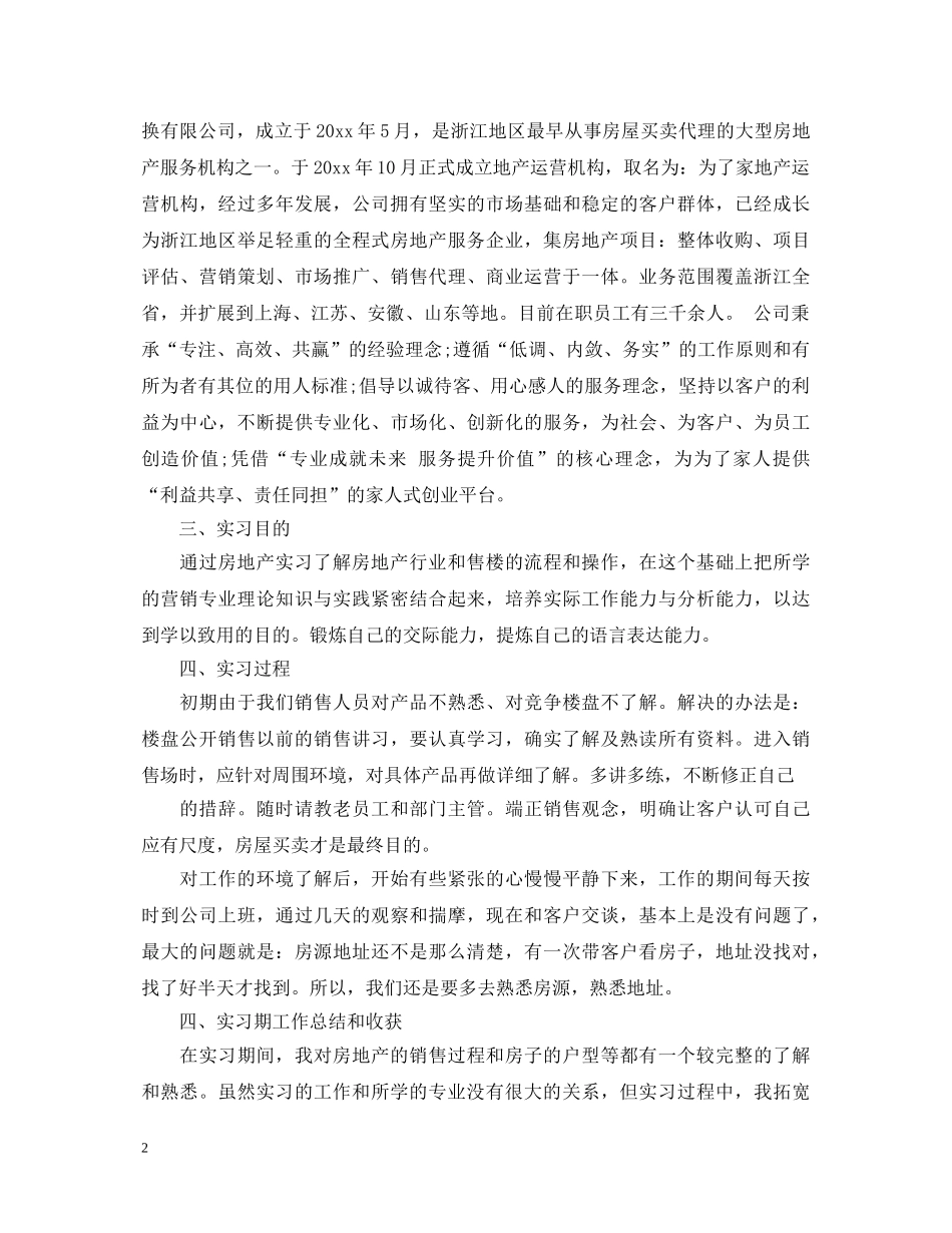 电销实习心得体会总结范文 _第2页