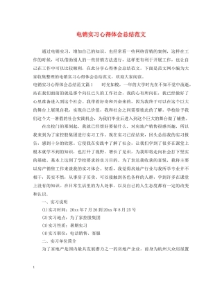 电销实习心得体会总结范文 