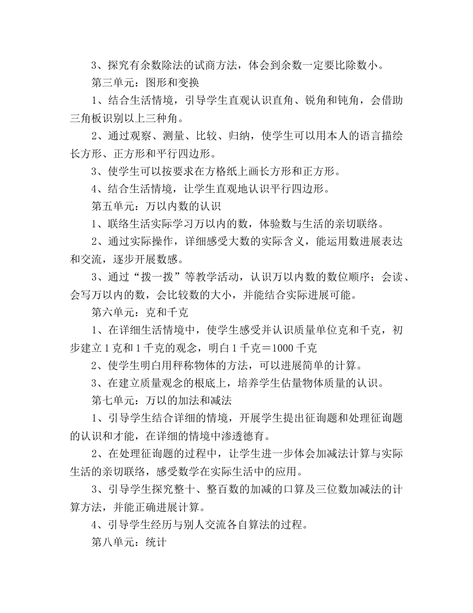 二年级数学、语文下册教学参考计划 _第3页