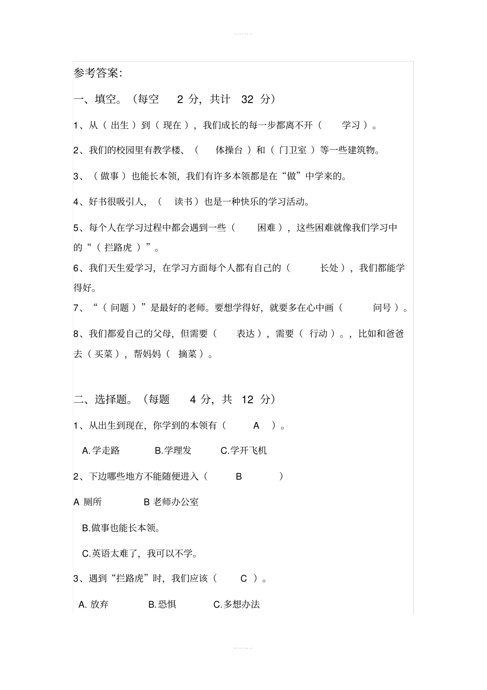 人教部编版三年级道德与法治上册期末测试卷含答案_第3页