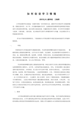 如何创设学习情境