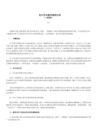 初中历史教学案例分析