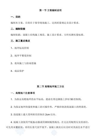 高精地坪施工方案.dot