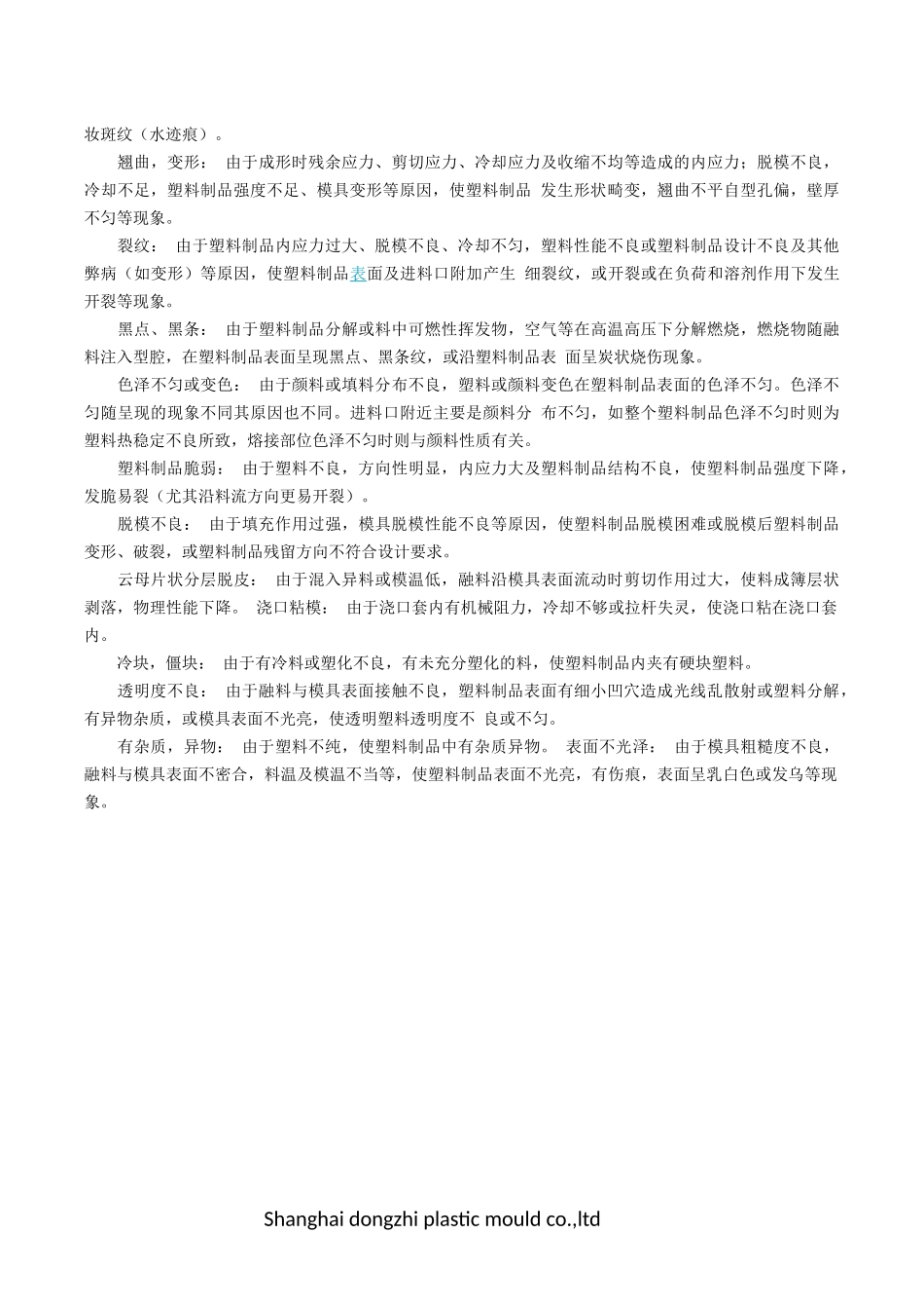 塑料制品检验术语_第2页