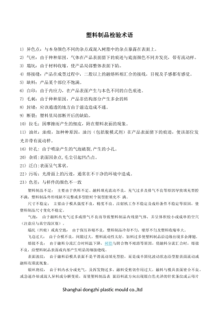 塑料制品检验术语