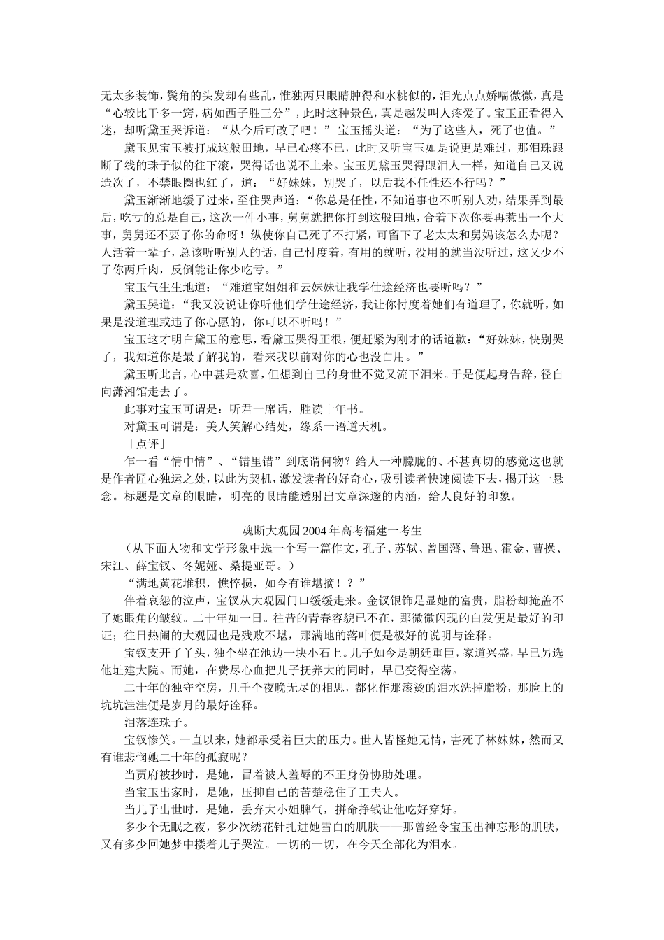 以红楼为题材的高考优秀作文_第2页