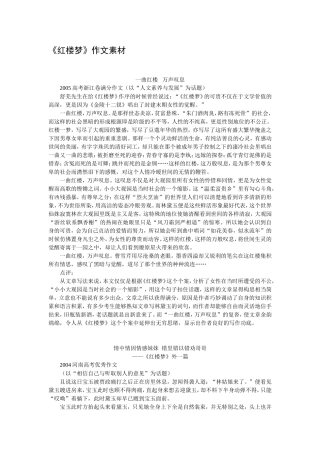 以红楼为题材的高考优秀作文