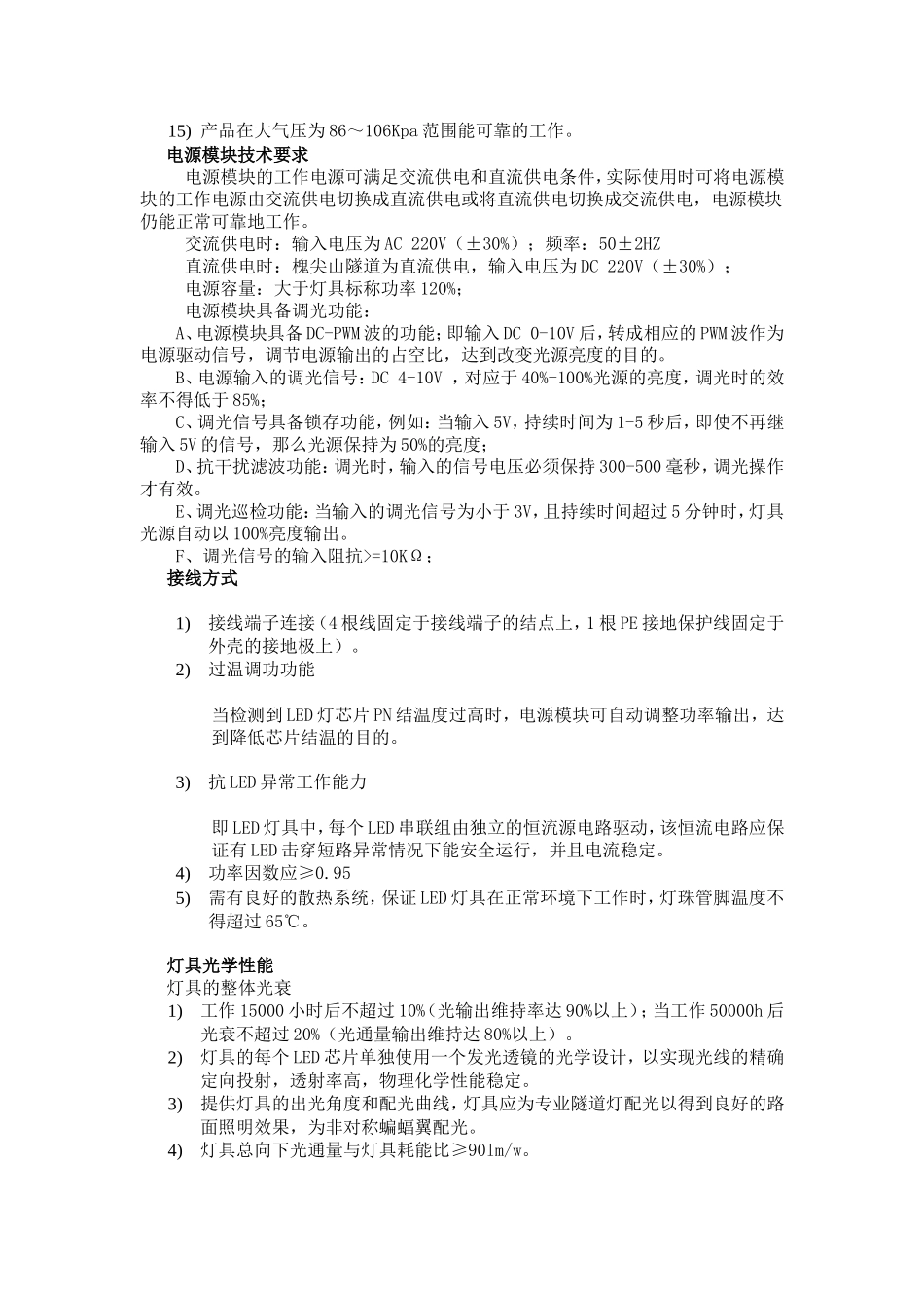 高杆灯技术要求_第2页