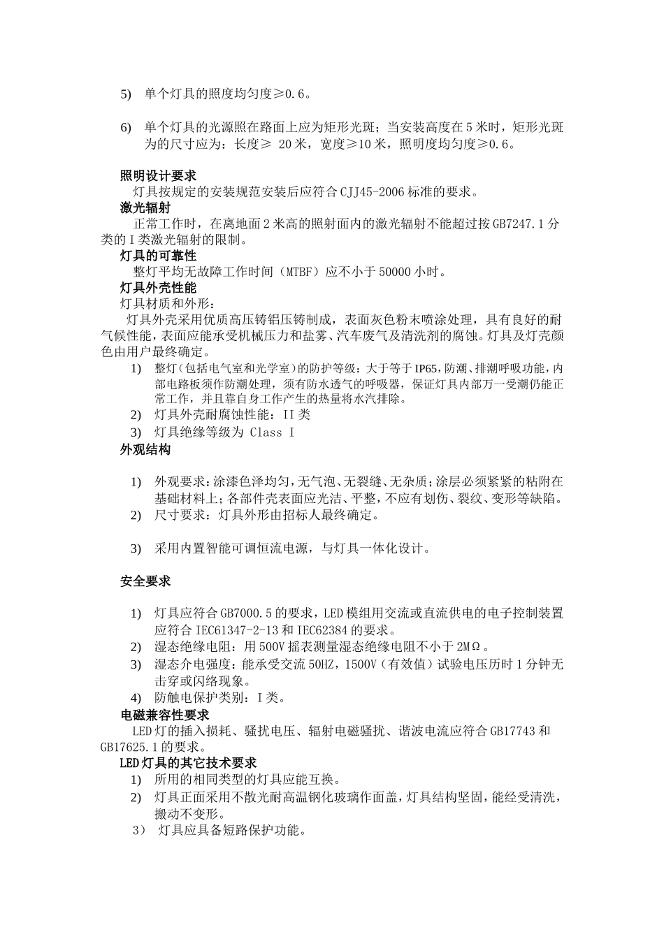 高杆灯技术要求_第3页