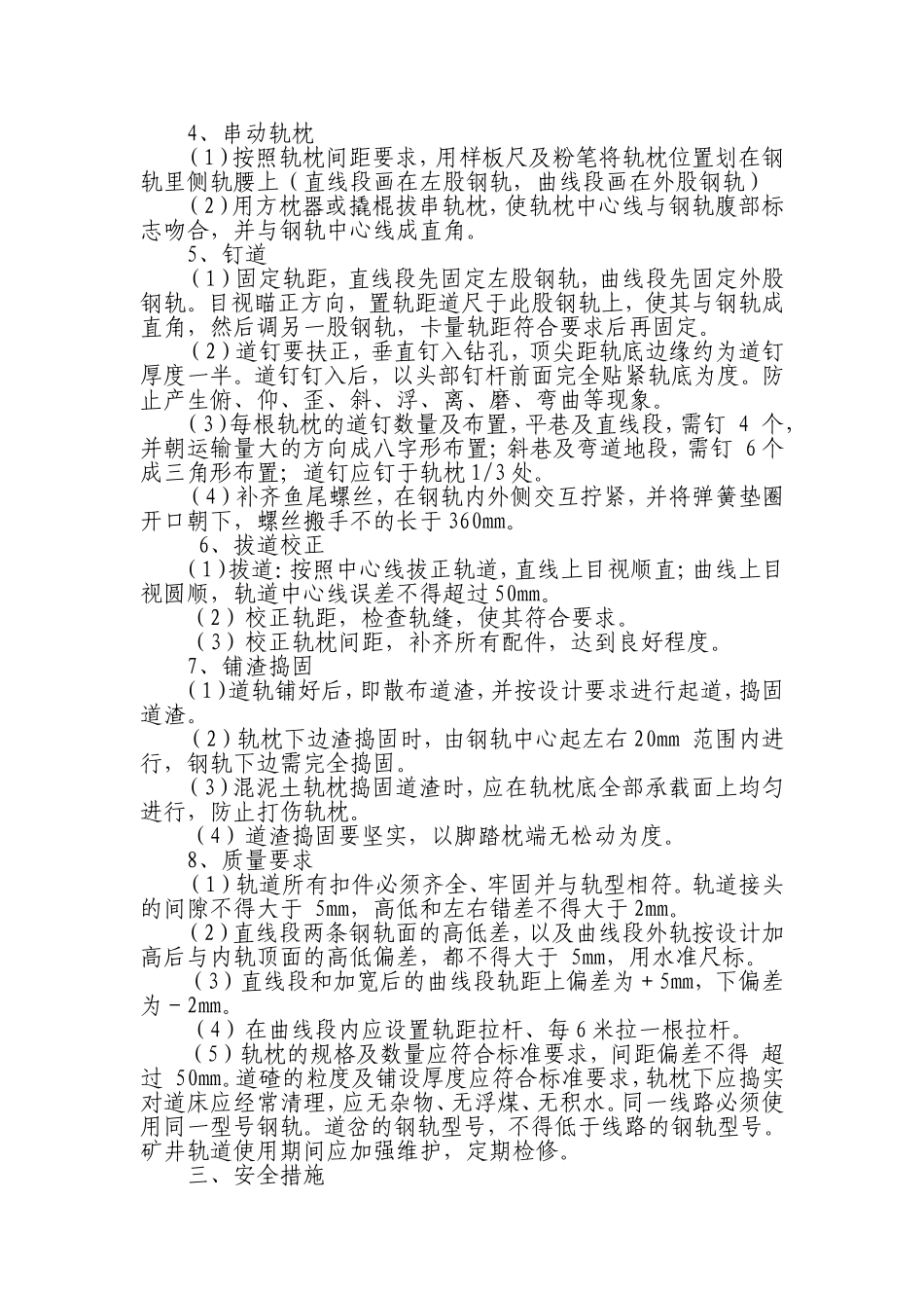 井底车场轨道维修安全技术措施_第3页