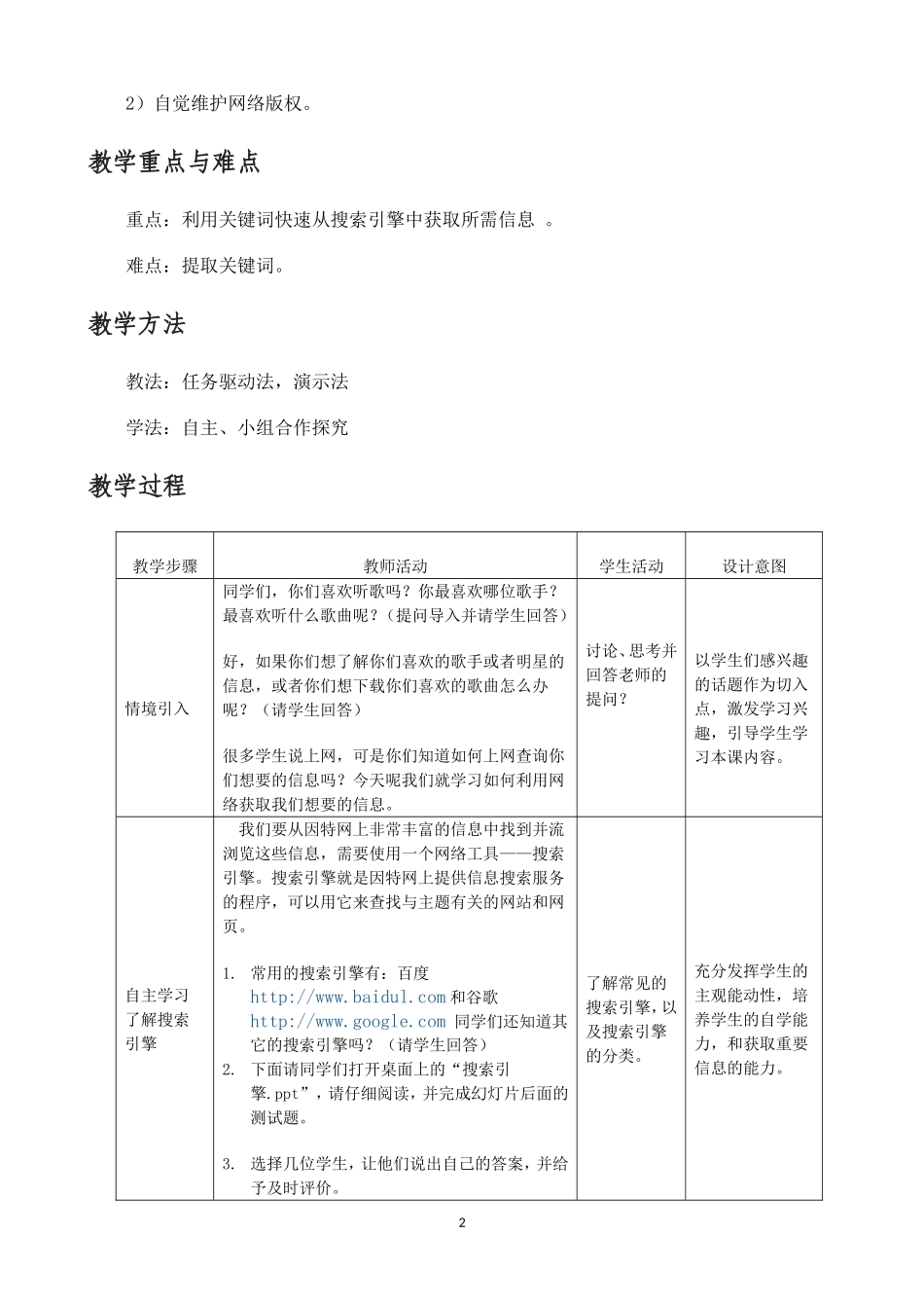 网络信息的搜索教案_第2页
